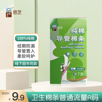 Enzhi pure cotton tampons r code 7 pieces long tube built-in cotton swab auntie towel suitable for normal flow swimming