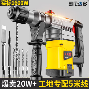 Glendado german electric hammer electric pick dual-purpose high-power impact drill electric drill industrial-grade power tool concrete buster 1600w-28 cylinder electric hammer (practical set)