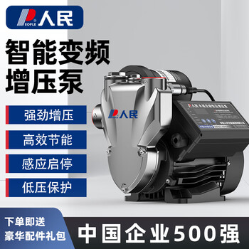 People's stainless steel intelligent frequency conversion booster pump household fully automatic bass self-priming pump water pipeline pressurization pump people's stainless steel frequency conversion self-priming booster pump-780w