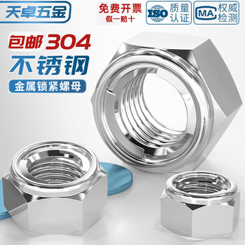 Tianzhuo hardware 304/201/316 stainless steel metal locking nut all-metal hexagonal self-locking anti-loosening anti-removal nut 304 material-m8-5 pieces