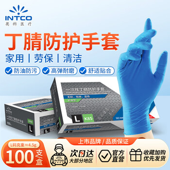 Yingke medical disposable nitrile protective gloves labor protection industrial cleaning and hygiene blue l code 100 pack