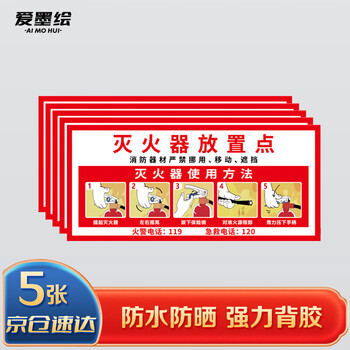 Aimohui fire extinguisher placement point fire sign board corridor placement instruction instructions stickers 35*16cm 5 sheets