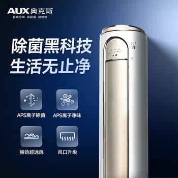 Oaks (aux) 3 horses jingming (gold) new level sterilization black technology large air volume living room vertical air conditioning cabinet (kfr-72lw/bpr3dqd28 (b1))