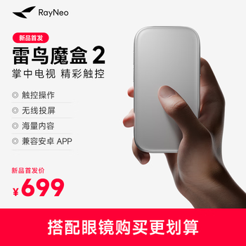 Rayneo magic box 2nd generation smart terminal, massive content, ecologically compatible with android app, plug and play, wireless screen projection