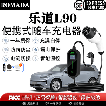 Romada l90 car charger 3.5kw/7kw portable 220v home ground-free ac charging pile l90 display model 7kw 16a-32a four-speed switching 15 meters cable