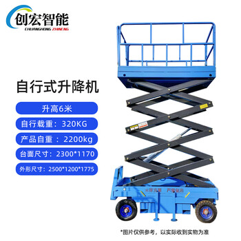 Mobile lift electric hydraulic platform scissor-type high-altitude work fully automatic climbing platform vehicle self-propelled self-loading 320kg, rising 6 meters