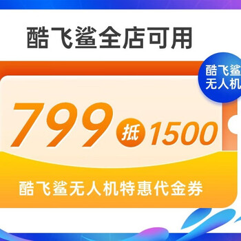 799 for 1500 yuan voucher