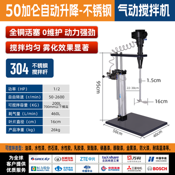 Zhihuishu pneumatic mixer industrial chemical oil barrel tons barrel gallon paint glue coating ink liquid explosion-proof mixer 50 gallon automatic lifting stainless steel