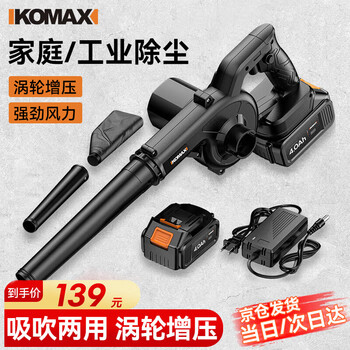 Komax lithium battery blower rechargeable hair dryer blowing and sucking dual-purpose vacuum cleaner industrial grade small home computer blows dust
