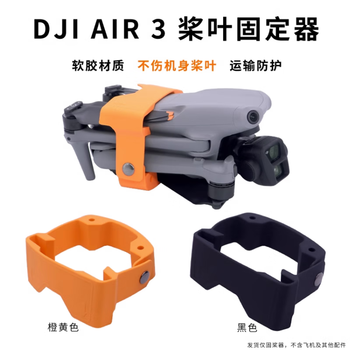 Ywzr applicable body accessories dji air 3/3s propeller belt yu 3pro propeller bundler paddle strap body accessories fixed drone accessories body accessories black silicone propeller belt dji air 3/3s