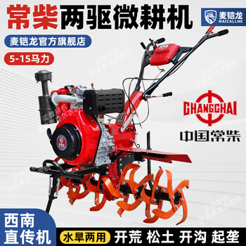 Maikailong michael changchai micro-tiller high-power famous brand diesel rotary tiller multi-functional flood and drought dual-purpose land reclamation and weeding 178 kaima 7 horsepower 32 axles + 2 sets of tools + tires hand start