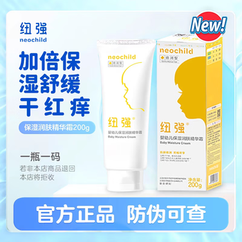 Niuqiang baby face cream moisturizing milk skin essence milk body moisturizing hydrating essence cream 200g source code non-scratching authentic double moisturizing yellow bottle cream 200g (dry and cold winter double moisturizing type)