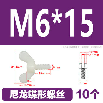 Junkiss plastic butterfly screws environmentally friendly insulating plastic hand-tight claw screws butterfly nylon bolts m3m4m5m6 m6*15 (10 pcs)