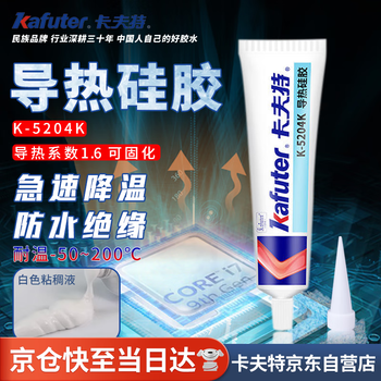Kafter thermal conductive silicone k-5204k curable, high temperature resistant, insulated and waterproof led lamp cpu cooling aluminum substrate fixing thermal conductivity 1.6 white 80g/piece