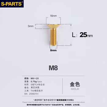 Oluoxun customized sparts stan m8 countersunk head titanium alloy screw motorcycle frame fixed flat head tightening locking screw countersunk head m8*25 gold 1 piece