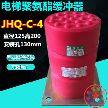Original shenyang dongyang polyurethane elevator buffer jhq-c-1/c-2/c-3/c-4/c-5/6/7 rubber pad jhq-c-4