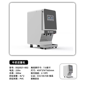 Yancai tea shop's same milk dosing machine tea shop smart refrigerated tea soup machine milk machine coconut milk dosing machine commercial milk dosing machine 8 liters single warehouse / 4 liters