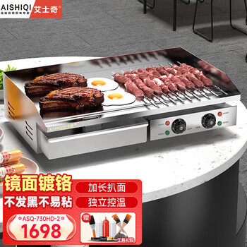 Aishiqi electric griddle commercial teppanyaki grilled beef steak squid grilled cold noodles hand cake machine equipment chrome plated not easy to stick and not easy to darken thickened griddle 12mm asq-730hd-2