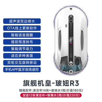 Bo niu (hobot) r3 window cleaning robot fully automatic electric smart window bo niu household glass cleaning artifact r3 window cleaning machine + exclusive