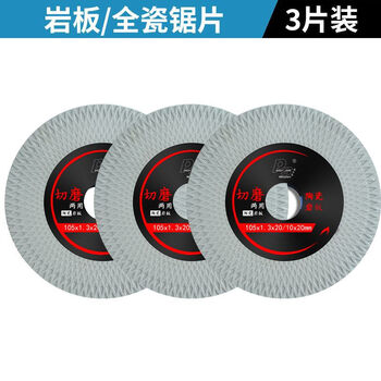 Wen yijia ceramic tile rock slab cutting blade polishing diamond saw blade jade marble material dry cutting hand grinding marble machine corner new cutting and grinding dual-purpose 105mm diameter type 3 pieces