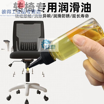 Chair lubricant office swivel chair boss chair anti-rust maintenance oil wheel bearing mechanical anti-rust lubricant 10ml1 bottle