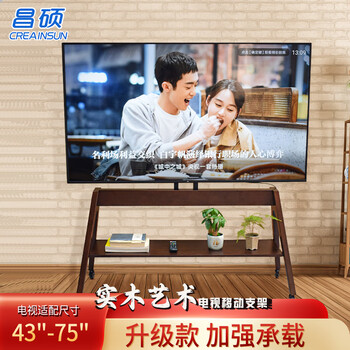 Creainsun changshuo art tv stand tv mobile stand solid wood mobile tv stand hotel b&b living room tv cabinet floor stand universal xiaomi hisense skyworth, etc. (including home installation) walnut color (43-75 inches) yj03
