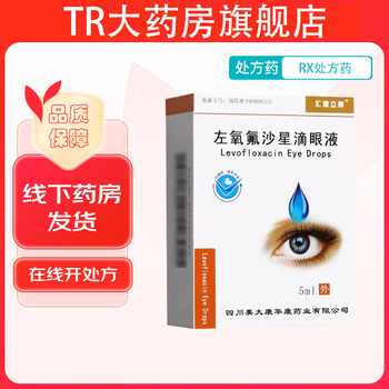 Huidelikang levofloxacin eye drops 5ml 24.4mg 3 boxes authenticity guaranteed