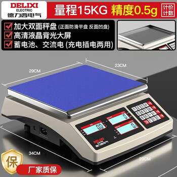 Delixi electric high-precision electronic scale pricing scale precision industrial counting commercial bench scale 15kg accuracy 0.5g