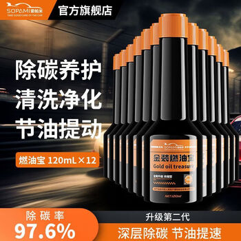Soparme soparme fuel treasure three-way catalytic converter cleaner to remove carbon deposits, gasoline vehicle additive to improve power, upgrade 12 bottles, 10w+km, strong carbon removal, fuel saving and speed increase