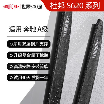 Dupont wiper car wiper blade is suitable for mercedes-benz 16-24 model a-class a180/a160/a200-including l