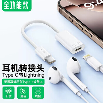 Yuan zang suitable for apple 17/16 wired headphone adapter converter lightning to typec wired call charging iphone16/15 adapter cable full-featured adapter cable