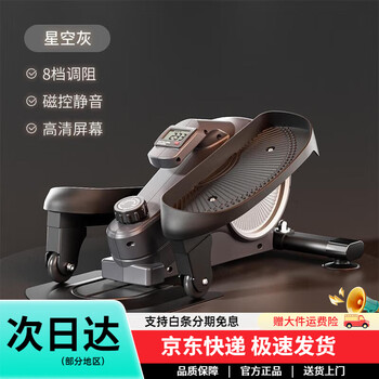 Schneider door-to-door magnetically controlled mini elliptical machine for home fitness small spacewalker stepper that does not take up space magnetically controlled elliptical machine fashionable 8-speed/grey