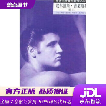 Xinhua bookstore genuine new book elvis presley allen maria people's music publishing house