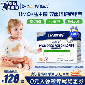 Biostime (biostime) hong kong version of hmo probiotics for infants and young children regulates the intestines and stomach, improves immunity, assists absorption, and relieves skin allergies. it is polite to join the group. probiotic granules 30 bags * 1 box. validity is 27 years and august.