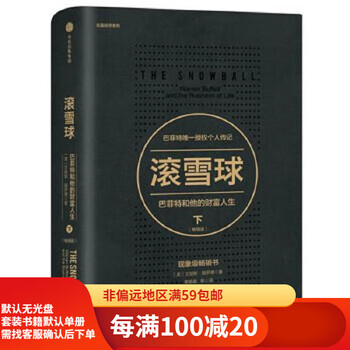 Second-hand snowball buffett and his wealth life part 2 (*edition) (long-term investment series) (