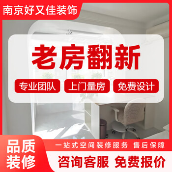 Second-hand house renovation, full package repair company, whole house renovation, interior renovation, repair, furniture installation, old house renovation