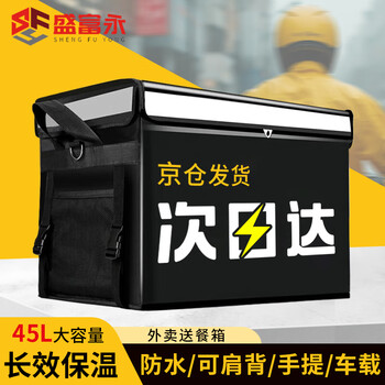 Sheng fuyong jingcang flash delivery takeaway box insulated box electric vehicle food delivery box cold and hot insulated delivery box outdoor camping picnic 45l