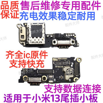 Xiaomi 13 tail plug usb charging port microphone sim card holder card slot motherboard cable support full-featured xiaomi 13 tail plug small board