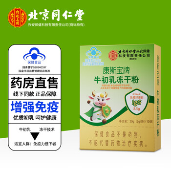 Tongrentang bovine colostrum freeze-dried powder immunoglobulin improves immunity colostrum freeze-dried powder children's official 1 box trial pack 10 bags*1 box