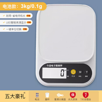 Pgy japan imported quality household kitchen baking electronic scale 0.1g accurate gram weighing small traditional chinese medicine food milk battery model 3kg/0.1g inaccurate return guarantee