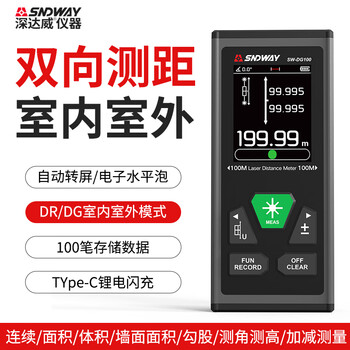 Shendawei two-way laser range finder handheld measuring instrument magnetic electronic ruler measuring room instrument high precision sw-dr60 (120 meters lithium battery indoor two-way laser