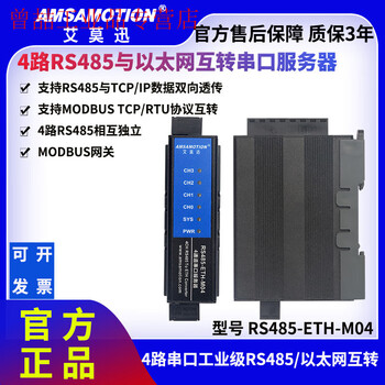 Yue changsheng aimoxun serial port server 4-way 485 to ethernet communication module modbus gateway rs485-e 4-way rs485 to ethernet (four channels)