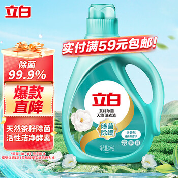 Liby natural tea seed laundry detergent 6 pounds, sterilizing, removing mites and antibacterial, hand washing, machine washing, odor removal and stain removal, suitable for children