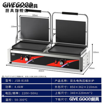 Givegood american high-temperature fully automatic grilled steak machine panini electromechanical hot plate grill commercial upper and lower plane grilled steak sanming pancake machine pancake machine upgraded over-temperature protection extended version 816b (upper and lower flat)