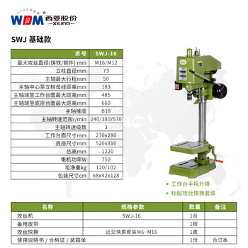 Xiling (wdm) direct manual tapping machine small high-precision 220v industrial tapping machine handheld electric desktop tapping machine classic swj-16_220v
