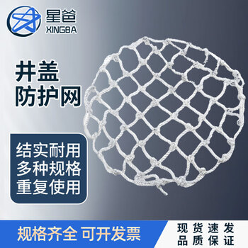 Xingba manhole cover net circular anti-fall net manhole safety net rain well sewage well sewer safety protection net manhole cover net 700 well special
