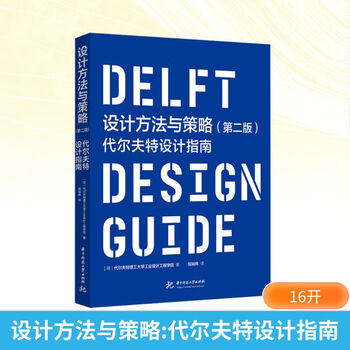 Design methods and strategies delft design guide 2nd edition book