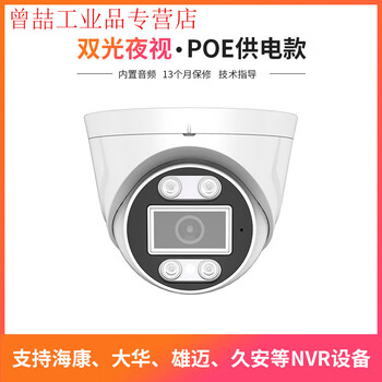 Yue changsheng wireless wifi dome live camera rtmp push streaming poe camera built-in audio farm science dual-light night vision (poe model) no 3mp2.8mm