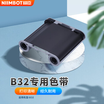 Resin-based carbon tape for jingchen b32 fixed asset labeling machine. waterproof and wear-resistant. 80mm 27m. suitable for jingchen series models. easy to install. durable and reliable.