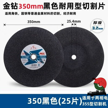 Wen yijia cutting blade 400 metal stainless steel resin grinding wheel blade cutting machine cutting iron large saw blade 350mm grinding wheel blade 350 black blade (25 pieces in the whole box)